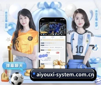 爱游戏官网入口的故事 - 体育资讯内容服务